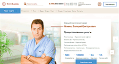 Desktop Screenshot of estetclinic.ru
